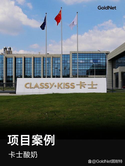 固耐特安防围栏 卡士酸奶